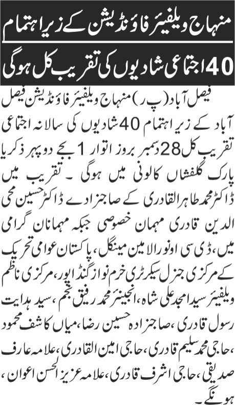 Minhaj-ul-Quran  Print Media Coverage Daily Businessreport page 3